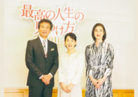 吉永小百合×天海祐希らが来阪｢最高の人生の見つけ方｣上映中